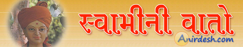 Anirdesh Swamini Vato