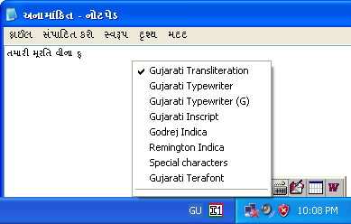 Gujarati IME